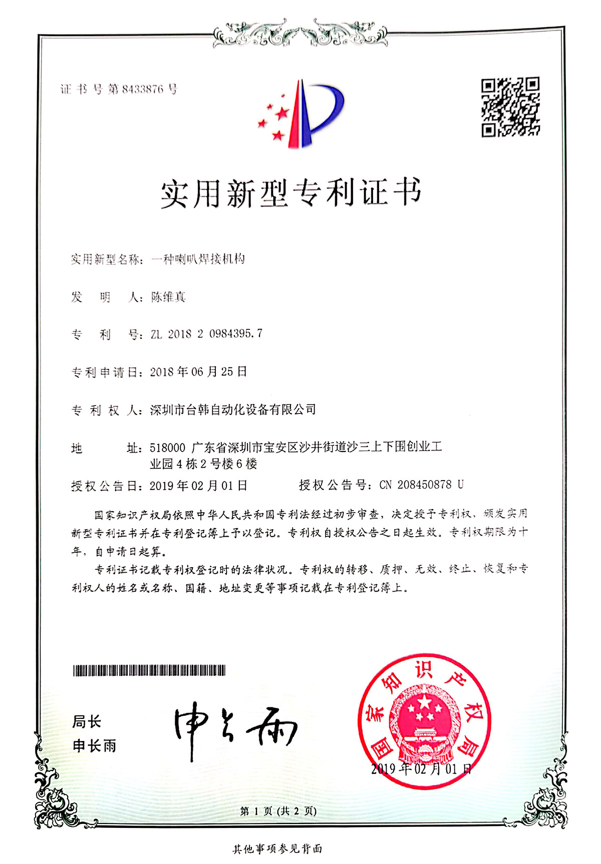 專利技術(圖1)